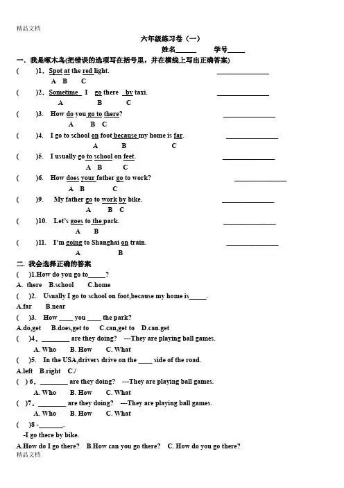 六年级上册-英语pep-unit1-2单元练习卷(汇编)