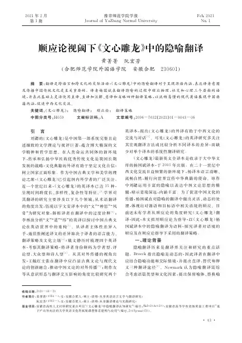 顺应论视阈下《文心雕龙》中的隐喻翻译