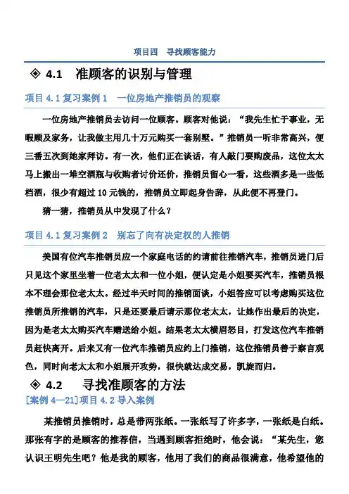 寻找顾客方法课堂讲授案例