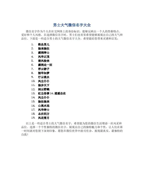 男士大气微信名字大全
