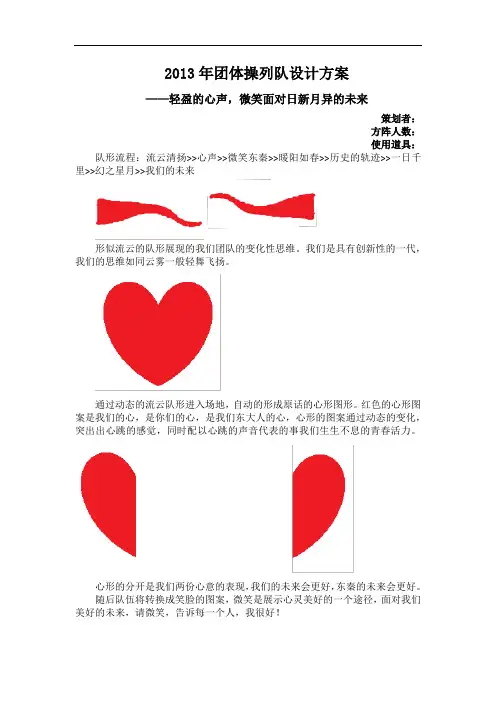 团体操列队设计方案