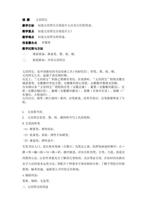 文房四宝(教案)小学生书法