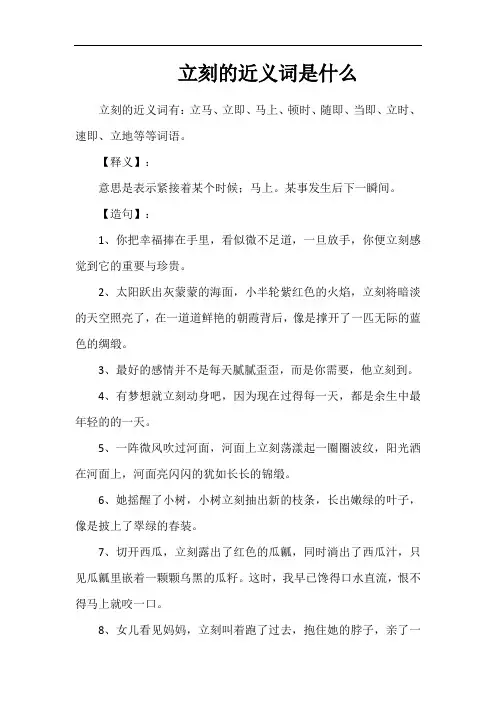 立刻的近义词是什么