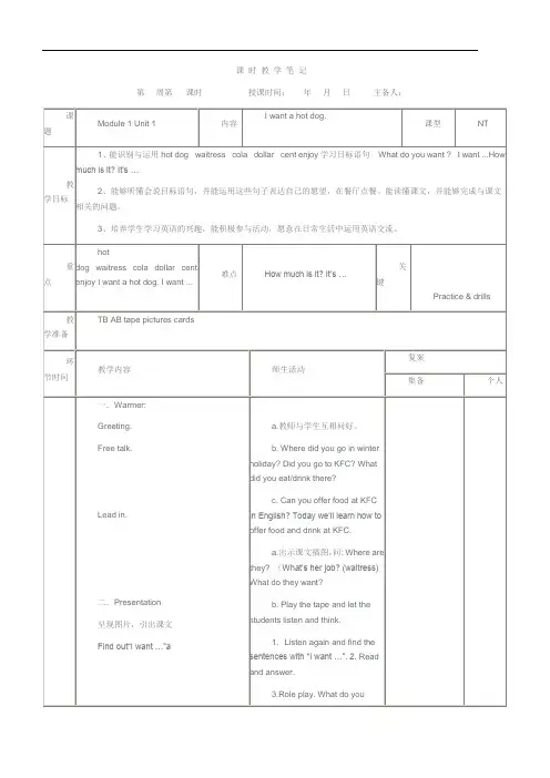 外研版新标准英语六年级下册教案备课