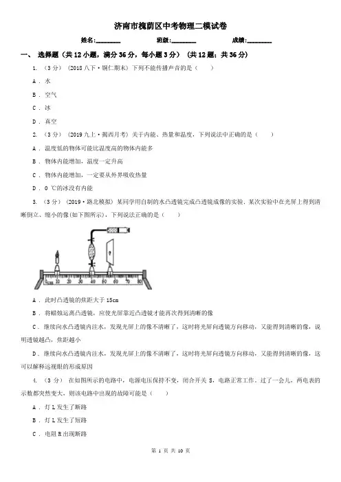 济南市槐荫区中考物理二模试卷 2