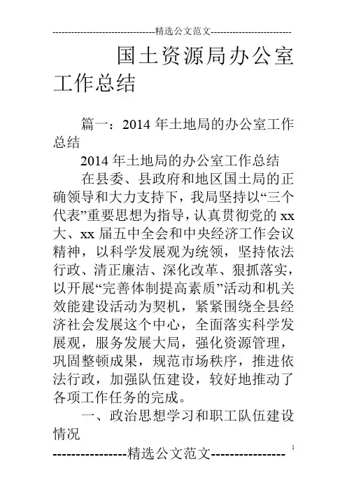国土资源局办公室工作总结