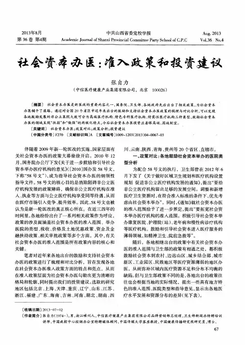 社会资本办医：准入政策和投资建议