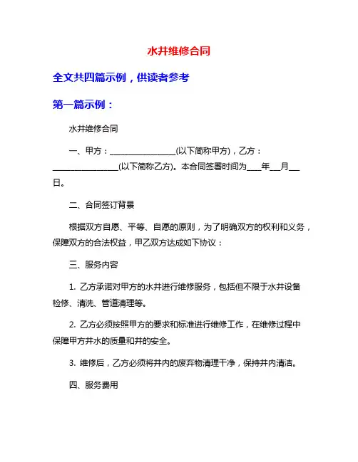 水井维修合同