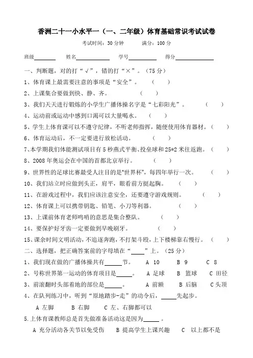 水平一(一、二年级)体育基础与常识测试题