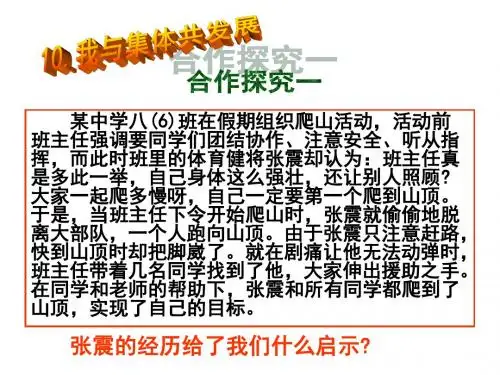 第5单元《我与集体共发展》典型题目
