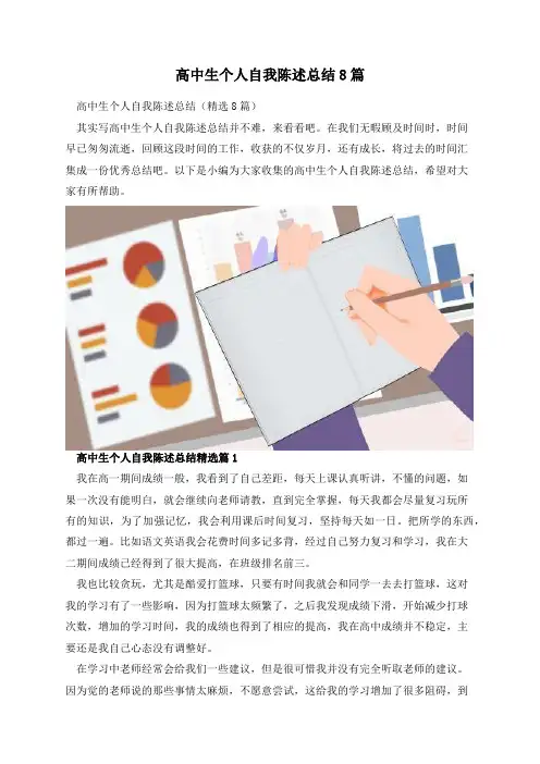 高中生个人自我陈述总结8篇