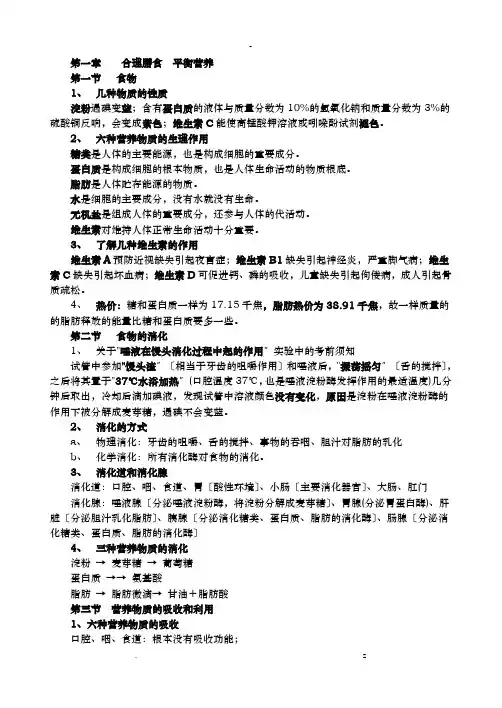 七年级下册冀教版生物知识点总结版