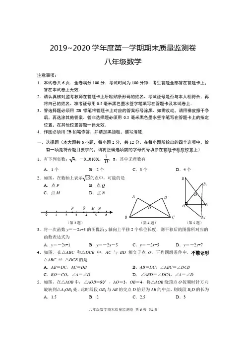 南京市玄武区2019~2020第一学期八年级(上)期末数学试卷(含答案)