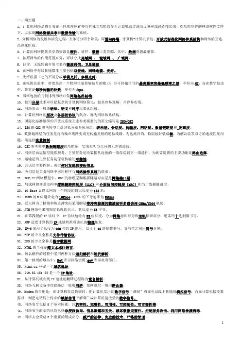 郑州大学计算机网络试题