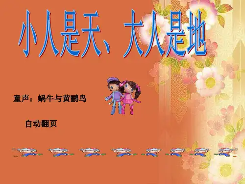 大人与小孩的区别