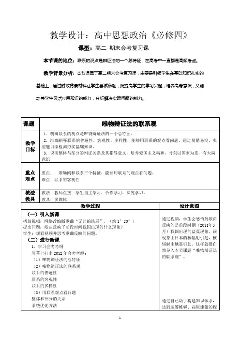 唯物辩证法的联系观  教学设计