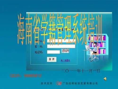 学籍管理系统培训文稿
