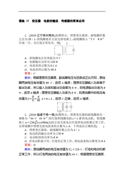 高考物理-2019版高考物理一轮复习精选题辑：课练+33+Word版含解析