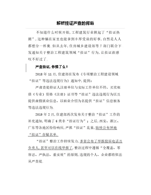 解析挂证严查的背后