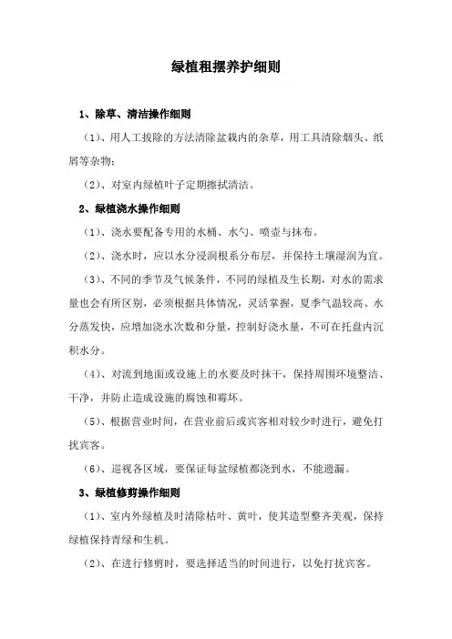 绿植租摆养护细则