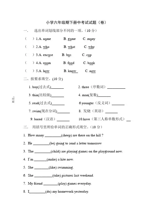 pep小学英语六年级下册期中测试题