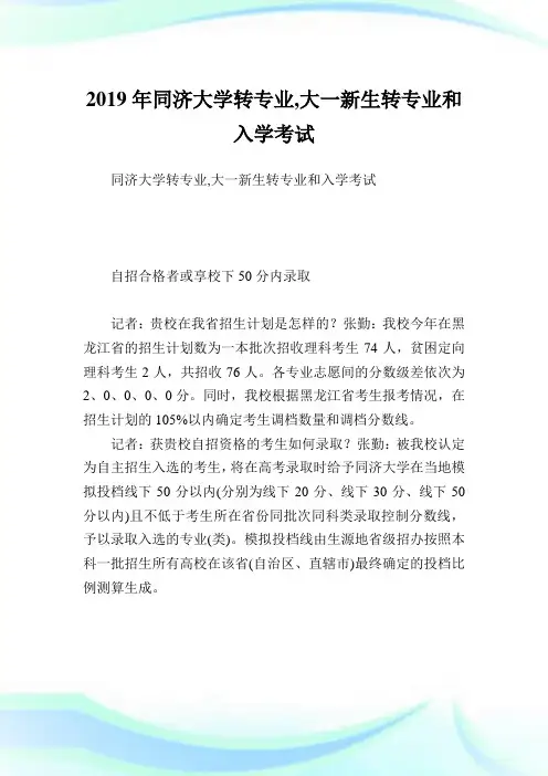 同济大学转专业,大一新生转专业和入学考