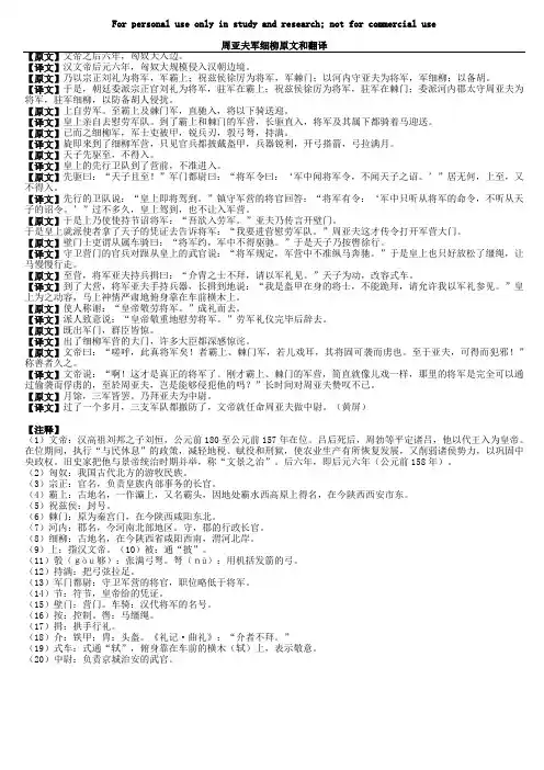 周亚夫军细柳原文和翻译 超精细