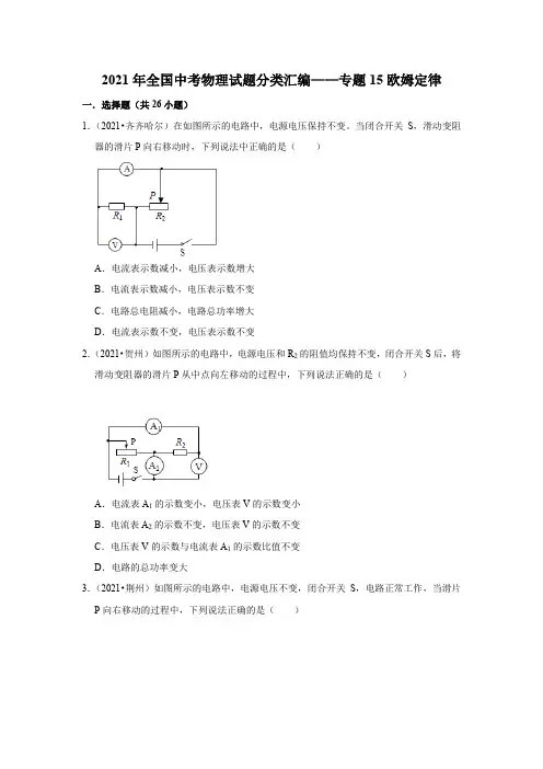 2021年全国中考物理试题分类汇编——专题15欧姆定律(word版附解析)