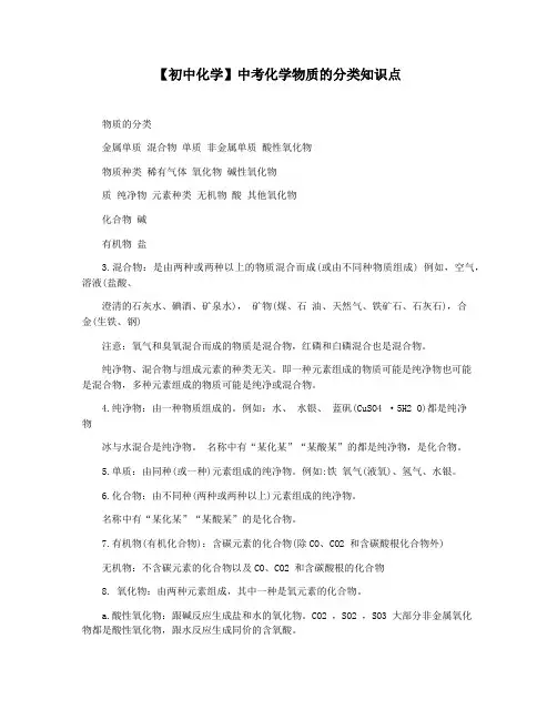 【初中化学】中考化学物质的分类知识点