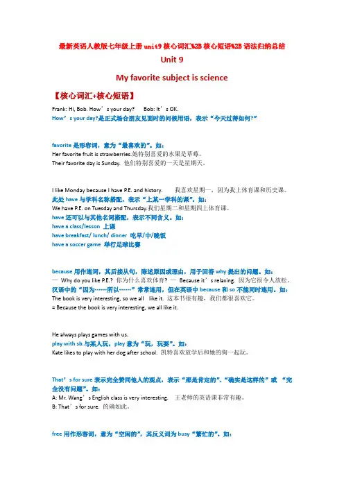 最新英语人教版七年级上册unit9核心词汇核心短语语法归纳总结