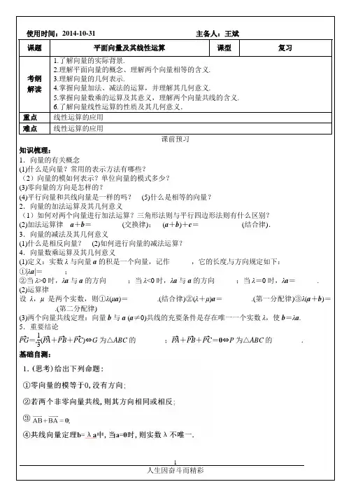 高三一轮复习向量的概念与向量的线性运算