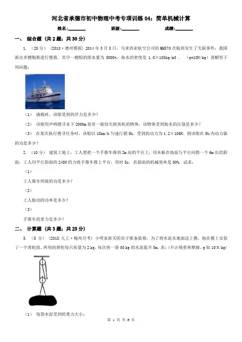河北省承德市初中物理中考专项训练04：简单机械计算