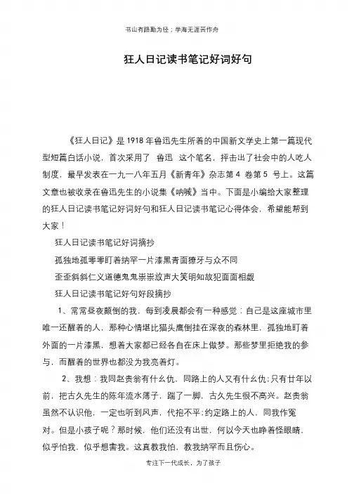 狂人日记读书笔记好词好句