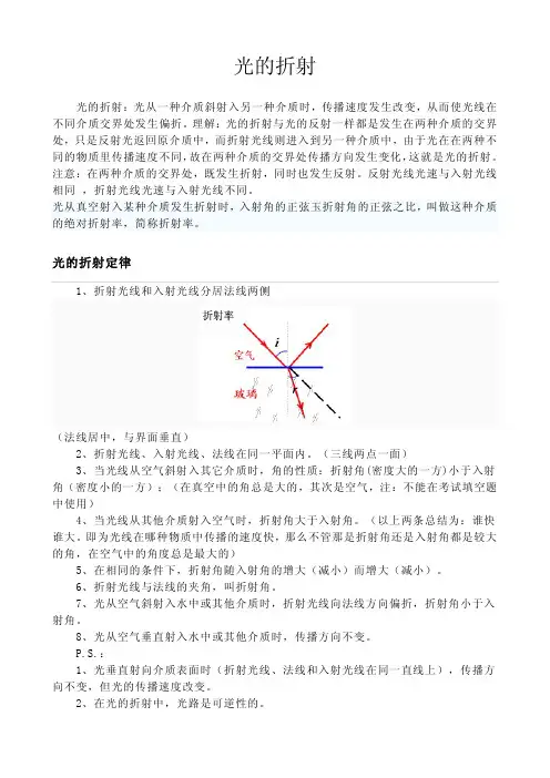 光的折射定律