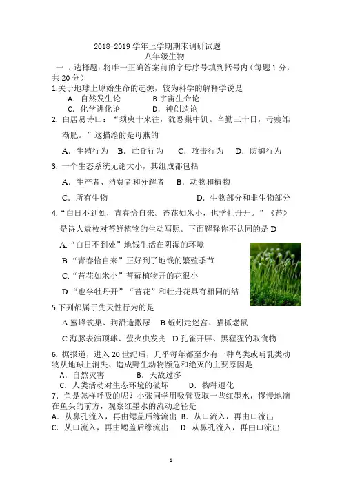 河南省平顶山市舞钢市2018-2019学年八年级上学期期末考试生物试题