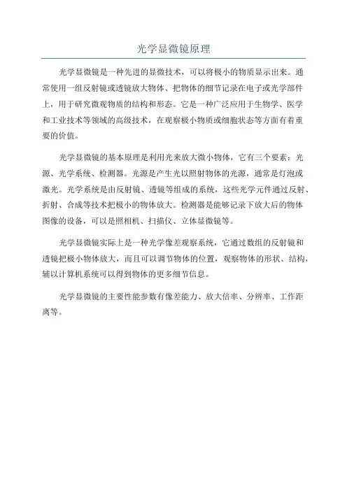 光学显微镜原理