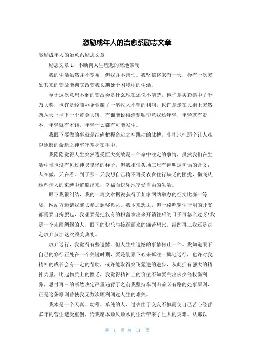 激励成年人的治愈系励志文章