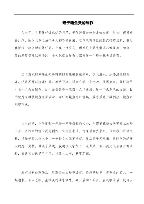 蛏子鲍鱼煲的制作