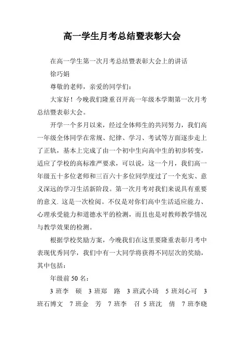 高一学生月考总结暨表彰大会