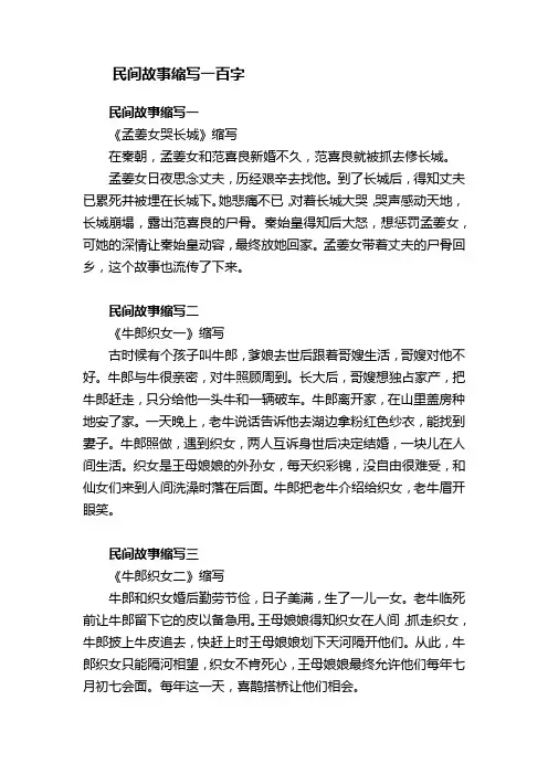 民间故事缩写一百字