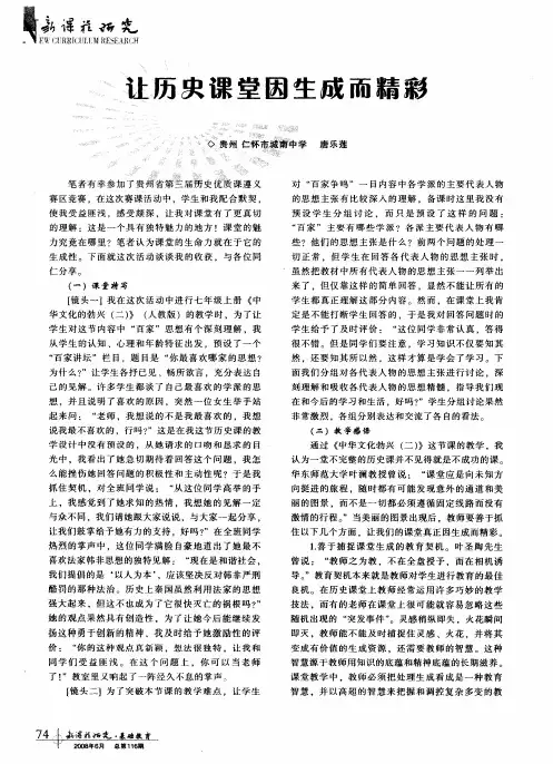 让历史课堂因生成而精彩