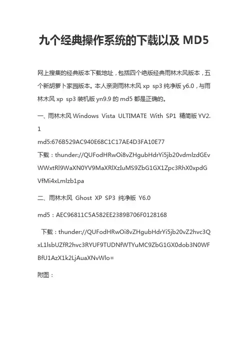 九个经典操作系统及md5