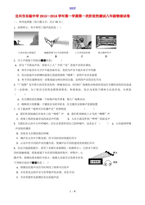 八年级物理上学期第一次月考试题 苏科版-苏科版初中八年级全册物理试题