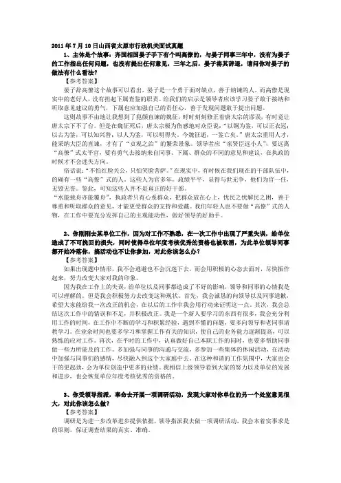 2011年7月10日山西省太原市行政机关面试真题