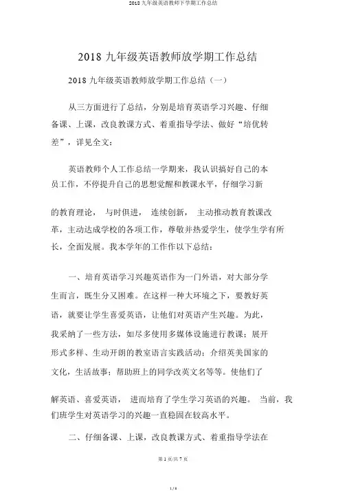 2018九年级英语教师下学期工作总结
