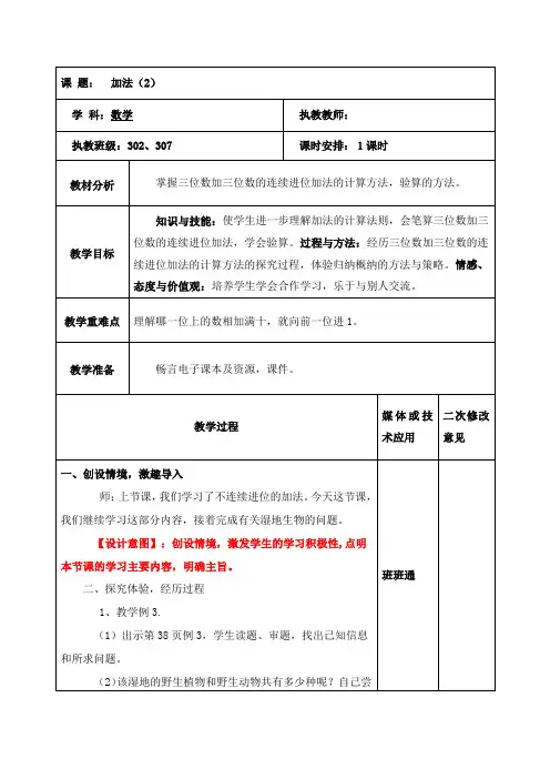 三年级数学《万以内的加法和减法(二)》第2课时教学设计