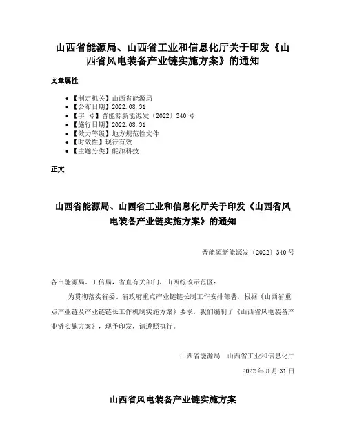 山西省能源局、山西省工业和信息化厅关于印发《山西省风电装备产业链实施方案》的通知
