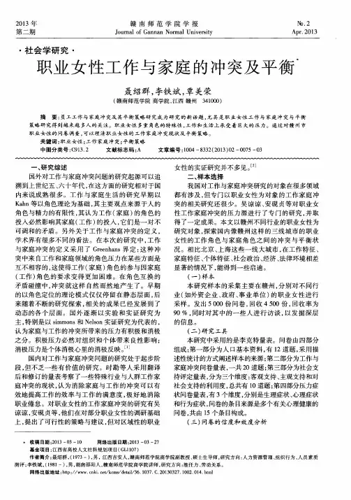 职业女性工作与家庭的冲突及平衡