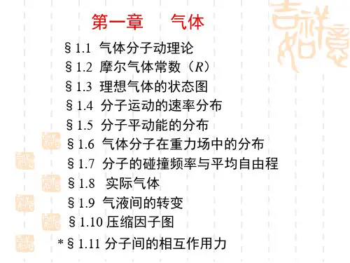 物理化学 气体