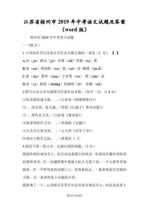 江苏省徐州市中考语文试题及答案(word版)